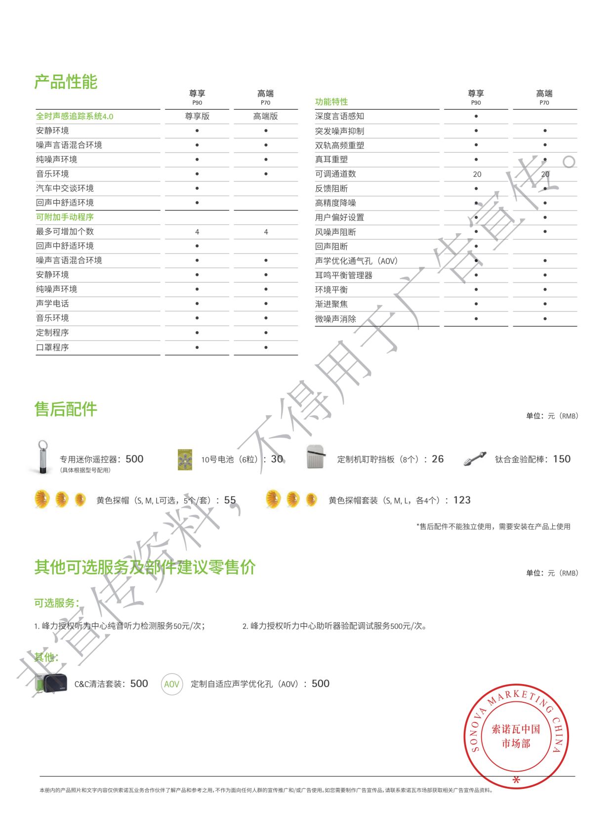 峰力2024价格表-2024年6月-水印(3)_21.jpg